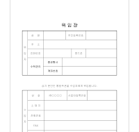 위임장(주권) 위임장(주권)